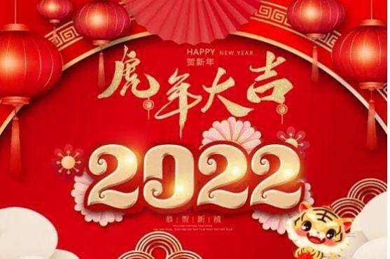 祝大家2022年工作順利，事事順心！